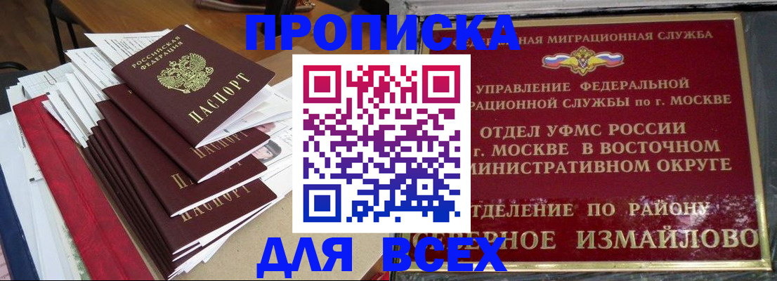 прописка регистрация в Калининграде