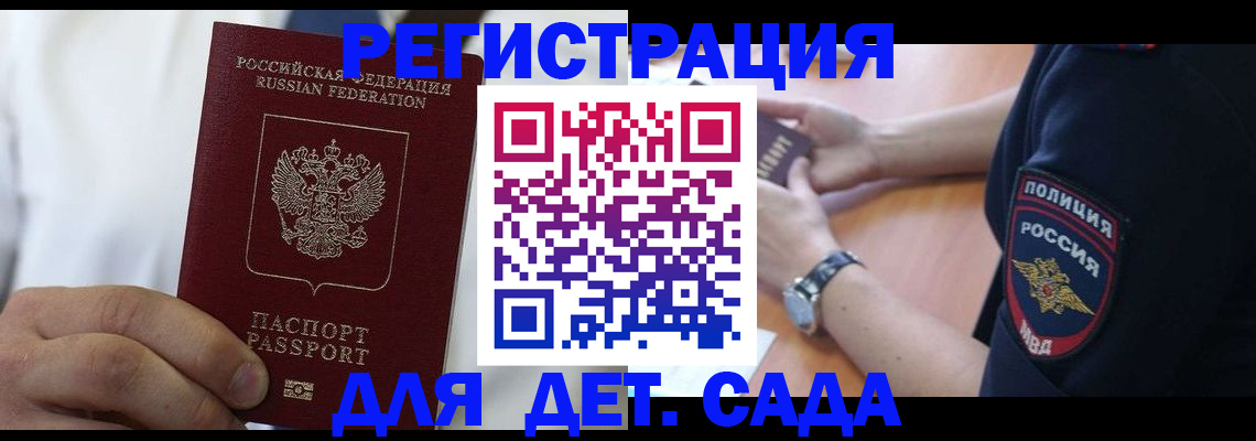 прописка гарантия в Калининграде